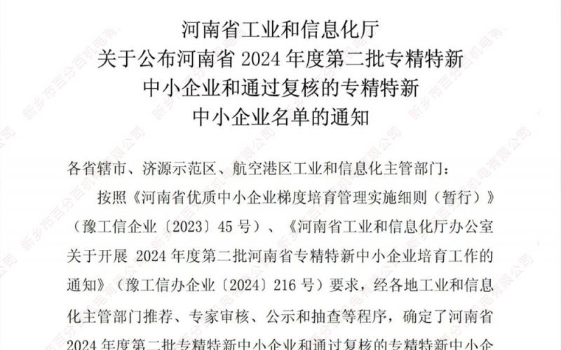 喜訊|新鄉(xiāng)市百分百機(jī)電有限公司成功獲批“河南省專精特新中小企業(yè)”稱號